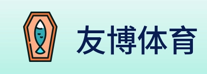 友博体育 Logo